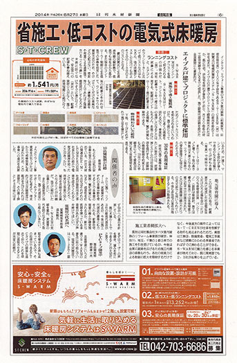 2014年8月27日『日刊木材新聞』